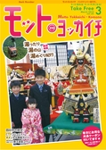 モットヨッカイチ 2013年3月号 四日市 菰野 川越 朝日 地域情報 イーモット