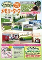 モットヨッカイチ 2013年9月号 四日市 菰野 川越 朝日 地域情報 イーモット