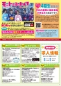 モットヨッカイチ 2013年10月号 四日市 菰野 川越 朝日 地域情報 イーモット