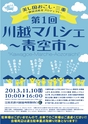 モットヨッカイチ 2013年11月号 四日市 菰野 川越 朝日 地域情報 イーモット