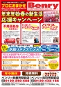 モットヨッカイチ 2014年1月号 四日市 菰野 川越 朝日 地域情報 イーモット