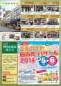 モットヨッカイチ 2014年3月号 四日市 菰野 川越 朝日 地域情報 イーモット