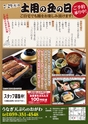モットヨッカイチ 2014年7月号 四日市 菰野 川越 朝日 地域情報 イーモット