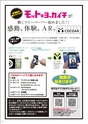 モットヨッカイチ 2014年10月号 四日市 菰野 川越 朝日 地域情報 イーモット