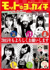 モットヨッカイチ 2015年1月号 四日市 菰野 川越 朝日 地域情報 イーモット