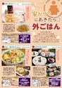 モットヨッカイチ 2015年1月号 四日市 菰野 川越 朝日 地域情報 イーモット