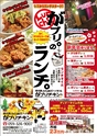 モットヨッカイチ 2015年1月号 四日市 菰野 川越 朝日 地域情報 イーモット