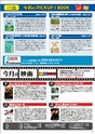 モットヨッカイチ 2015年2月号 四日市 菰野 川越 朝日 地域情報 イーモット