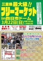 モットヨッカイチ 2015年3月号 四日市 菰野 川越 朝日 地域情報 イーモット