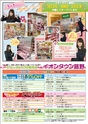 モットヨッカイチ 2015年3月号 四日市 菰野 川越 朝日 地域情報 イーモット