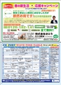 モットヨッカイチ 2015年4月号 四日市 菰野 川越 朝日 地域情報 イーモット