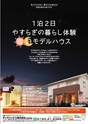 モットヨッカイチ 2015年5月号 四日市 菰野 川越 朝日 地域情報 イーモット