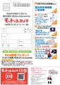 モットヨッカイチ 2015年8月号 四日市 菰野 川越 朝日 地域情報 イーモット