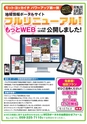 モットヨッカイチ 2015年8月号 四日市 菰野 川越 朝日 地域情報 イーモット