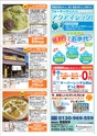 モットヨッカイチ 2015年9月号 四日市 菰野 川越 朝日 地域情報 イーモット