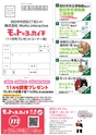 モットヨッカイチ 2015年11月号 四日市 菰野 川越 朝日 地域情報 イーモット