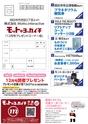 モットヨッカイチ 2015年12月号 四日市 菰野 川越 朝日 地域情報 イーモット