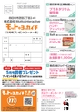 モットヨッカイチ 2016年5月号 四日市 菰野 川越 朝日 地域情報 株式会社Motto.interactive（モットー. インタラクティブ）