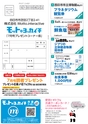 モットヨッカイチ 2016年7月号 四日市 菰野 川越 朝日 地域情報 株式会社Motto.interactive（モットー. インタラクティブ）