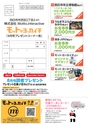 モットヨッカイチ 2016年8月号 四日市 菰野 川越 朝日 地域情報 株式会社Motto.interactive（モットー. インタラクティブ）