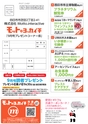 モットヨッカイチ 2016年9月号 四日市 菰野 川越 朝日 地域情報 株式会社Motto.interactive（モットー. インタラクティブ）