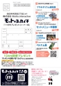モットヨッカイチ 2016年12月号 四日市 菰野 川越 朝日 地域情報 株式会社Motto.interactive（モットー. インタラクティブ）
