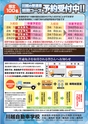 モットヨッカイチ 2017年1月号 四日市 菰野 川越 朝日 地域情報 株式会社Motto.interactive（モットー. インタラクティブ）