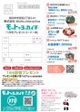 モットヨッカイチ 2017年1月号 四日市 菰野 川越 朝日 地域情報 株式会社Motto.interactive（モットー. インタラクティブ）