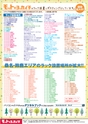 モットヨッカイチ 2017年2月号 四日市 菰野 川越 朝日 地域情報 株式会社Motto.interactive（モットー. インタラクティブ）