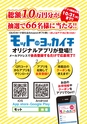 モットヨッカイチ vol.71 四日市 菰野 川越 朝日 地域情報 株式会社Motto.interactive（モットー. インタラクティブ）