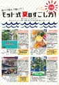 モットヨッカイチ vol.71 四日市 菰野 川越 朝日 地域情報 株式会社Motto.interactive（モットー. インタラクティブ）