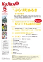 Kujira 2013年5月号 タウン情報マガジン くじら電子ブック版 三重県 株式会社くじラボ
