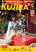 Kujira 2013年5月号 タウン情報マガジン くじら電子ブック版 三重県 株式会社くじラボ