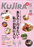 Kujira 2013年6月号 タウン情報マガジン くじら電子ブック版 三重県 株式会社くじラボ