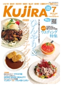 Kujira 2013年7月号 タウン情報マガジン くじら電子ブック版 三重県 株式会社くじラボ