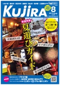 Kujira 2013年8月号 タウン情報マガジン くじら電子ブック版 三重県 株式会社くじラボ