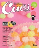 Cues Vol.11 キューズ 生活情報誌 三重県 株式会社オフィス・グリーン