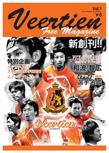 Veertien Vol.1 フリーマガジン ヴィアティン 三重県 桑名 株式会社オフィス・グリーン