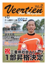 Veertien Vol.2 フリーマガジン ヴィアティン 三重県 桑名 株式会社オフィス・グリーン