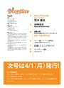 Veertien Vol.3 フリーマガジン ヴィアティン 三重県 桑名 株式会社オフィス・グリーン