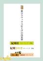 木もちeーデッキまがじん Vol.2 三重県 尾鷲 雑貨 建材 有限会社小川耕太郎∞百合子社