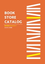 BOOK STORE CATALOG 総合カタログ Vol.7 株式会社エスエスシー