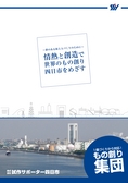 試作サポーター四日市 会社案内 [三重県四日市市 モノづくり企業16社]